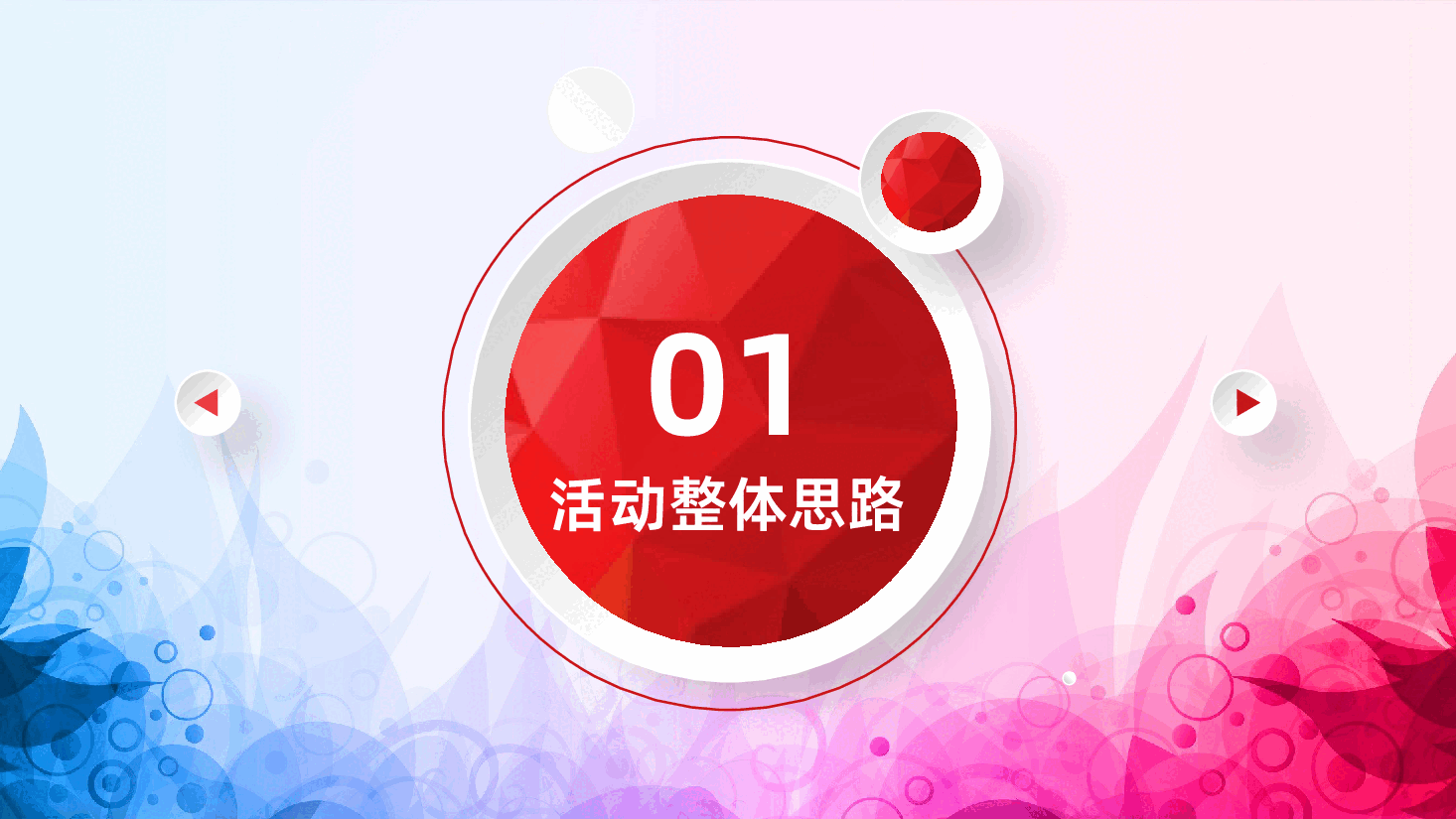 内容详细框架完整企业公司五一劳动节活动策划案PPT.pptx,第4页预览