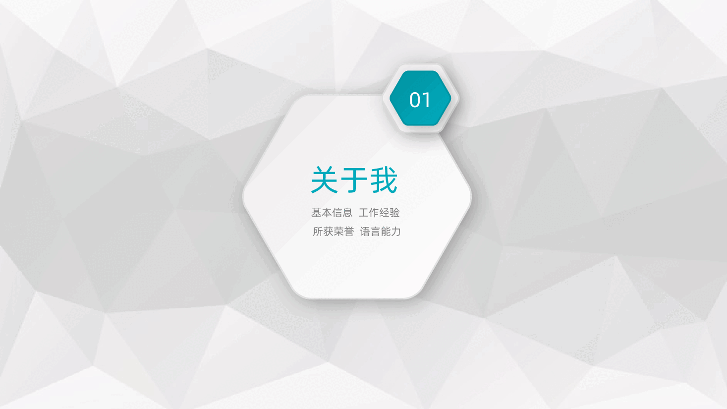 个人简历竞聘述职职业规划.pptx,第3页预览