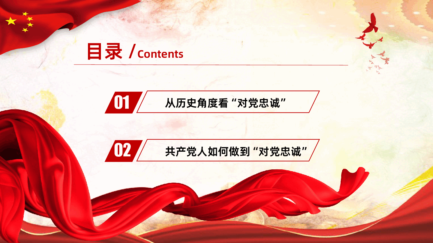 对党忠诚做合格党员ppt.pptx,第2页预览