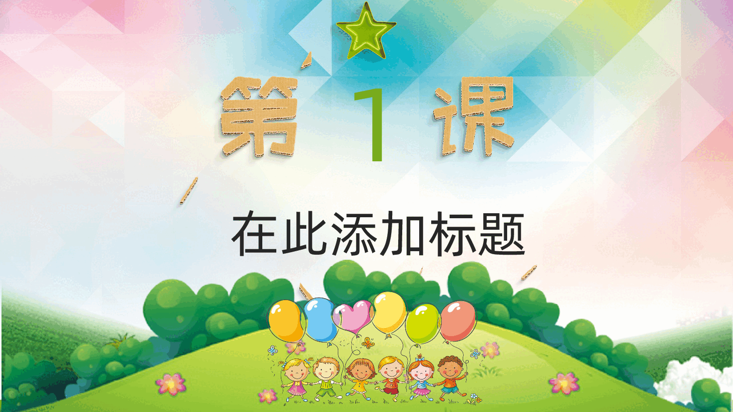 六一儿童节可爱小学幼儿园儿童活动PPT.pptx,第3页预览