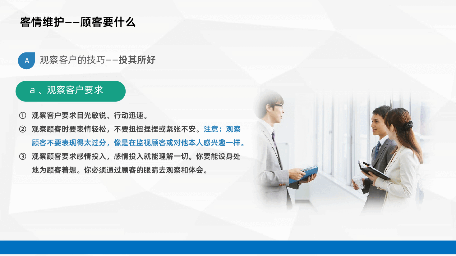 框架完整内容详细销售人员销售技巧培训PPT.ppt,第4页预览