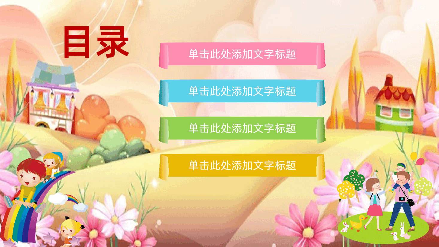 六一儿童节主题总结计划PPT.pptx，第2页预览