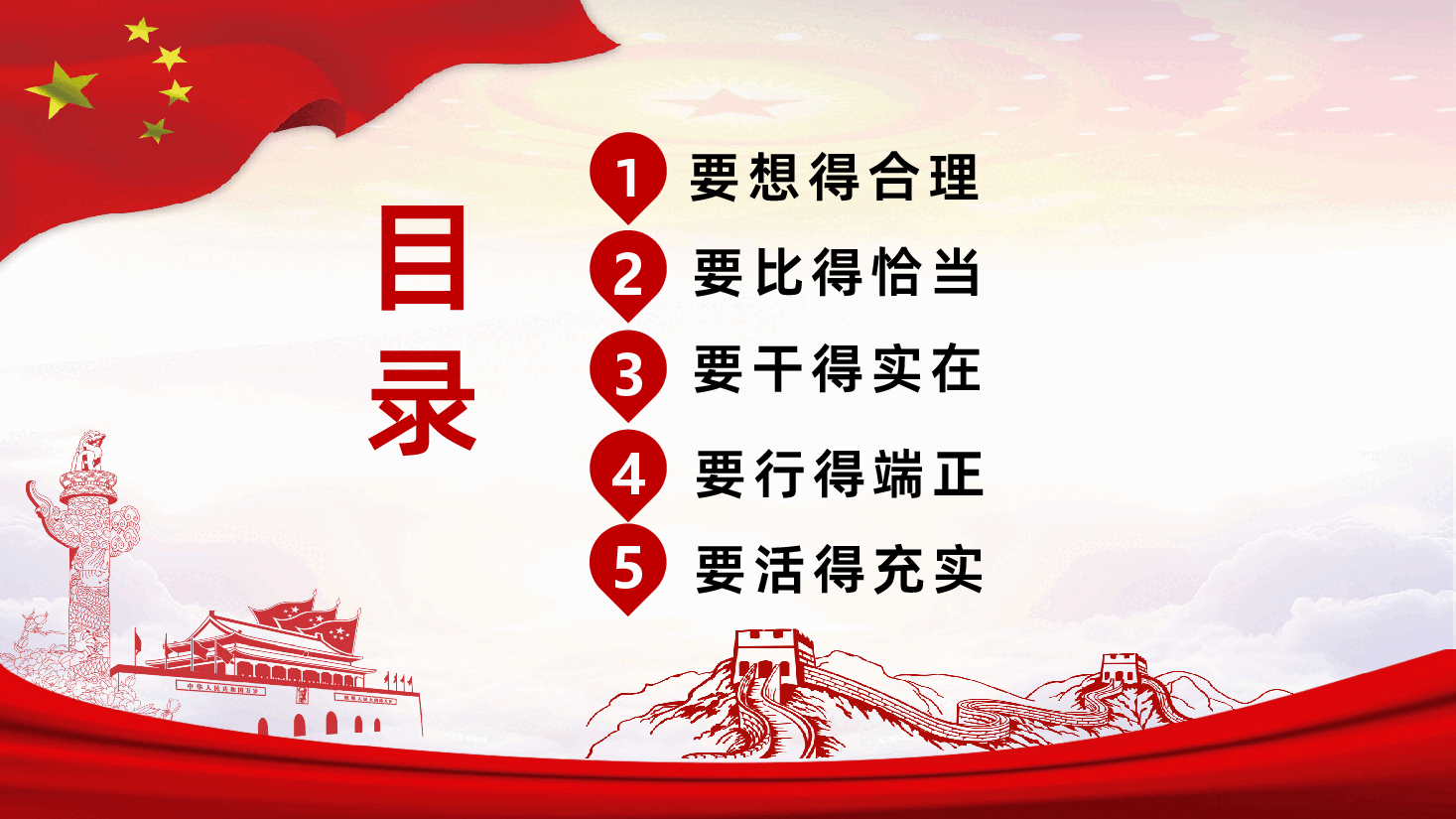 加强人生修养树立正确的人生观价值观.pptx,第3页预览