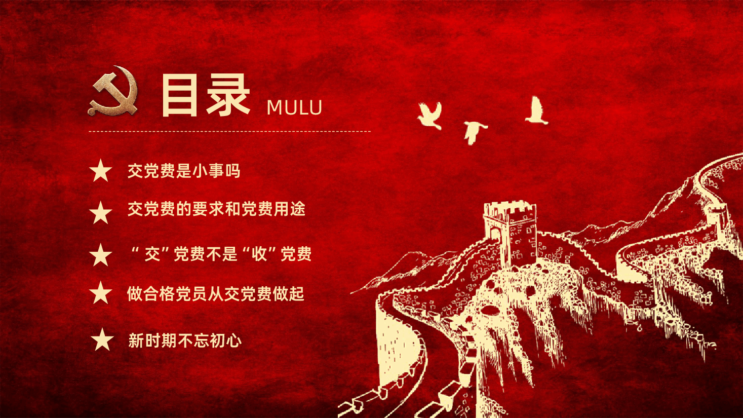 按时交党费做合格共产党员交党费党课PPT课件.pptx，第3页预览
