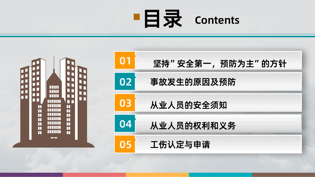 框架完整内容详细企业公司安全生产培训资料PPT课件.pptx,第2页预览