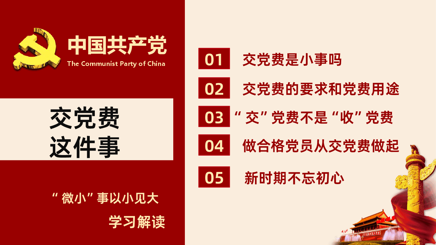 按时交党费做合格党员党课主题教育ppt课件.pptx，第3页预览