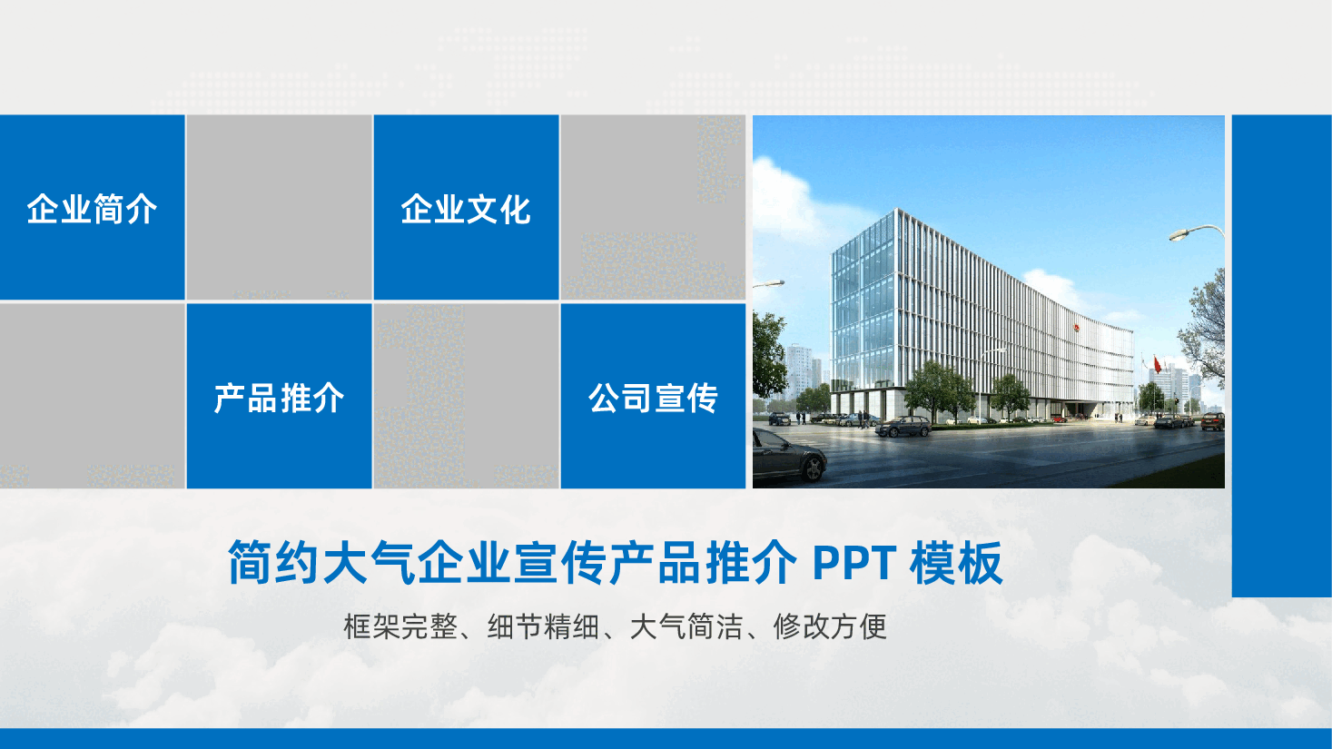 公司企业宣传产品推介品牌推介PPT.pptx,第1页预览