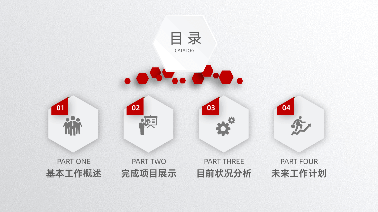 工作总结暨未来计划通用设计PPT模板.pptx，第2页预览