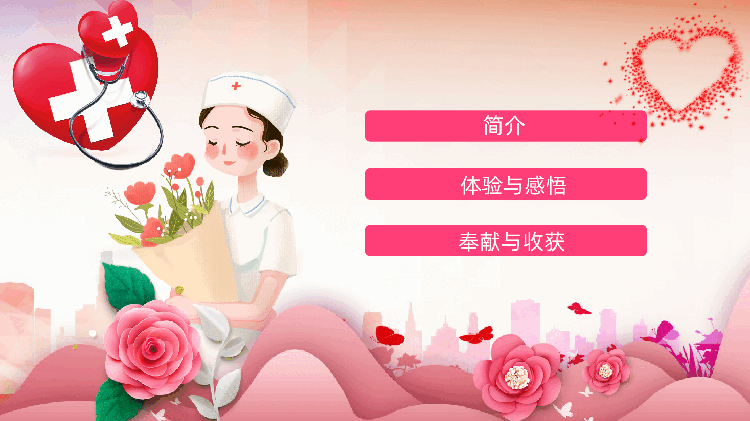 粉色医院医疗512护士节主题活动PPT.pptx,第2页预览