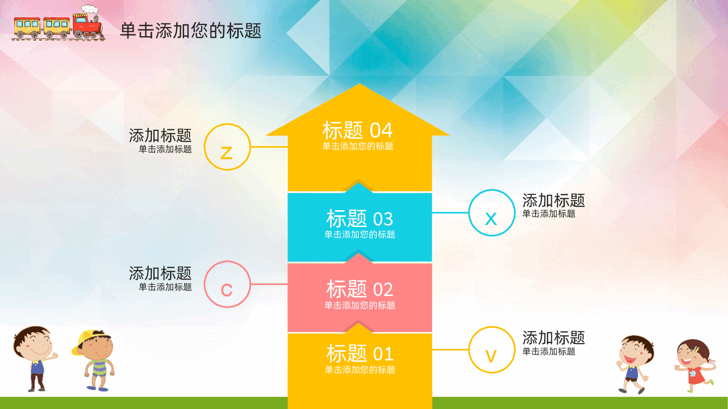 六一儿童节可爱小学幼儿园儿童活动PPT.pptx,第4页预览