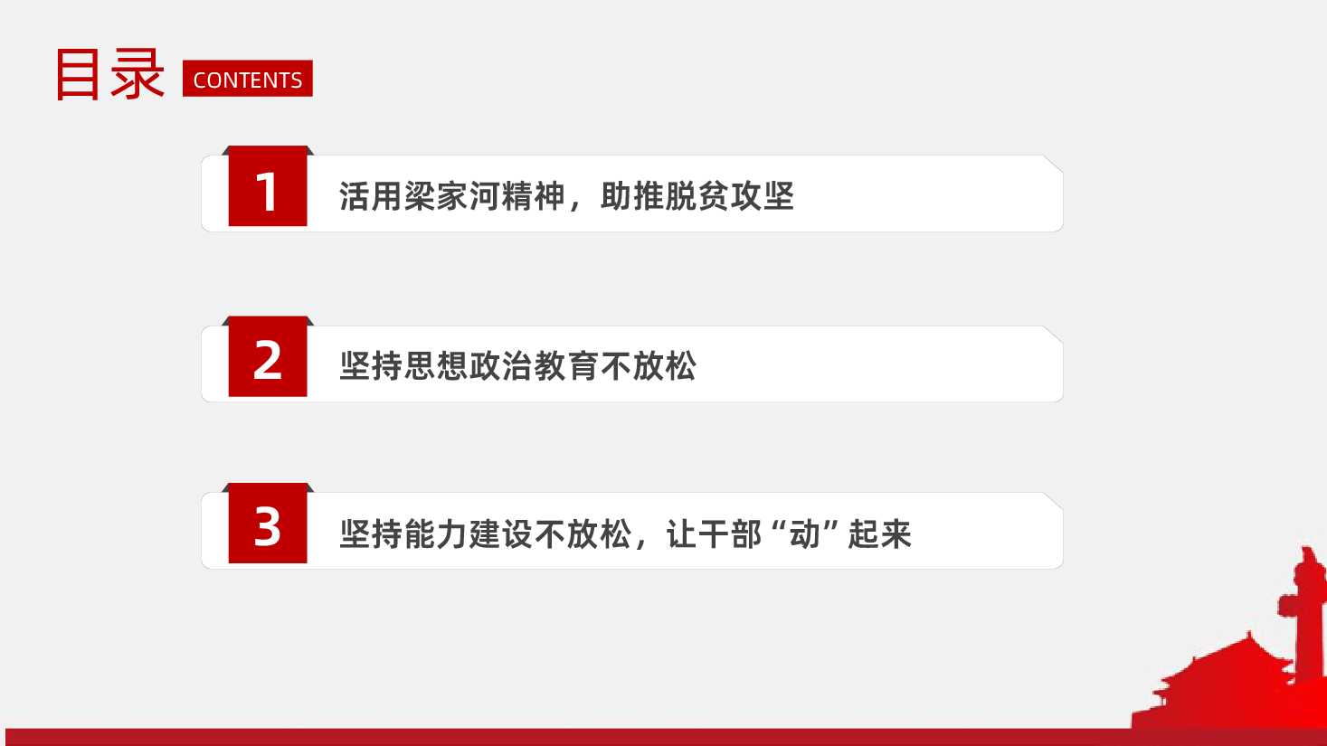 弘扬学习梁家河精神做勇于担当好干部PPT课件.pptx,第3页预览