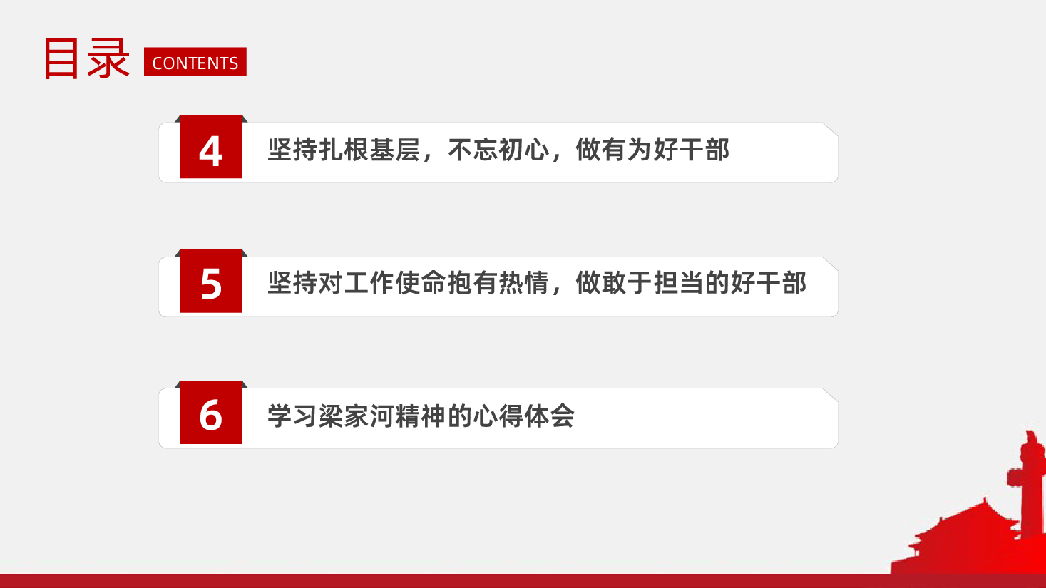 弘扬学习梁家河精神做勇于担当好干部PPT课件.pptx,第4页预览