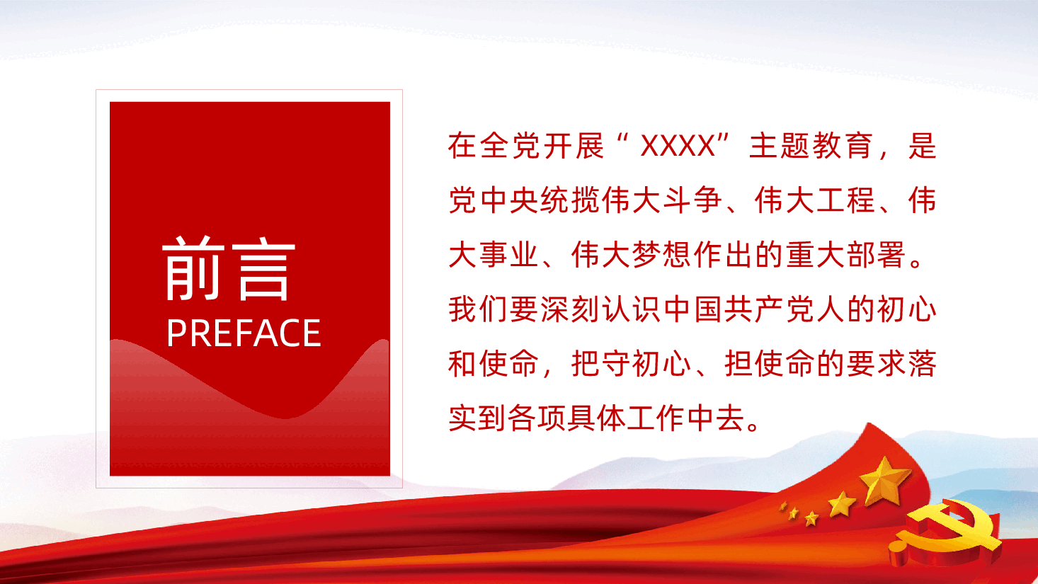 不忘纪检初心牢记监察使命PPT课件.pptx,第2页预览