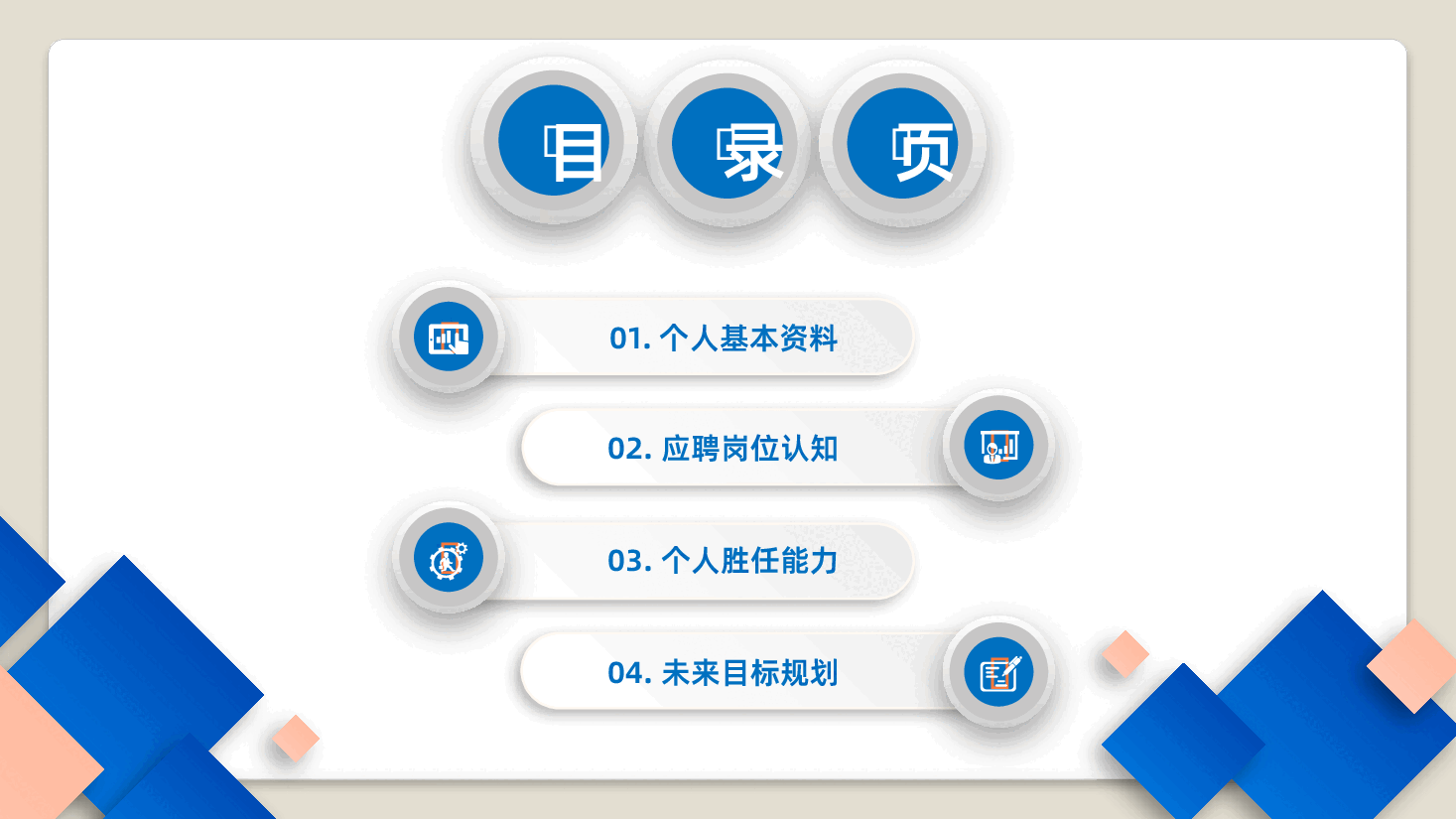 年终述职报告岗位竞聘简历微粒体蓝灰色通用ppt.pptx,第2页预览