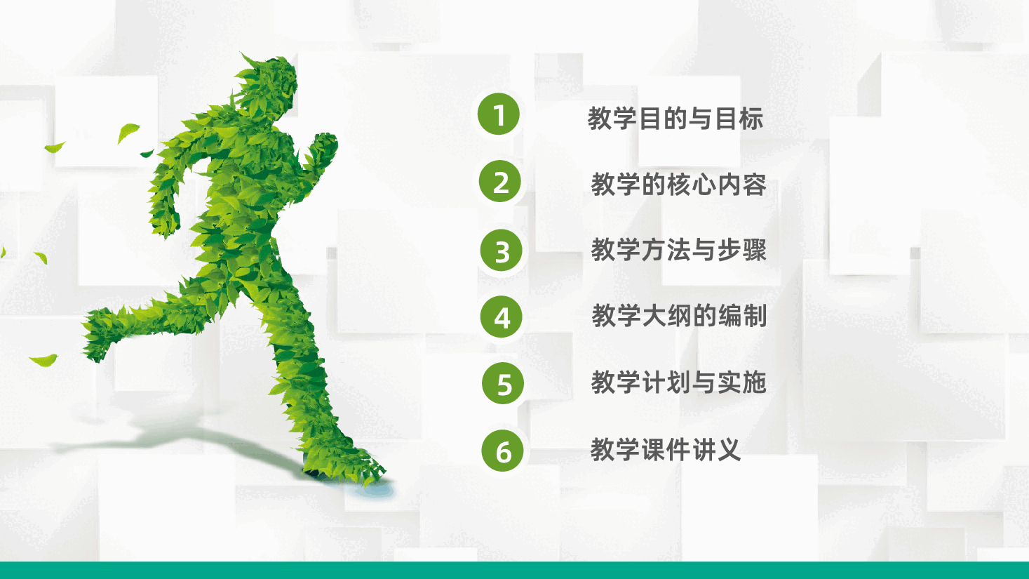 教学培训讲座公开课PPT.pptx,第2页预览