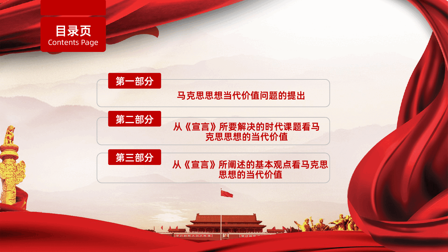 纪念马克思诞辰从《共产党宣言》看马克思思想的当代价值PPT课件.pptx，第2页预览
