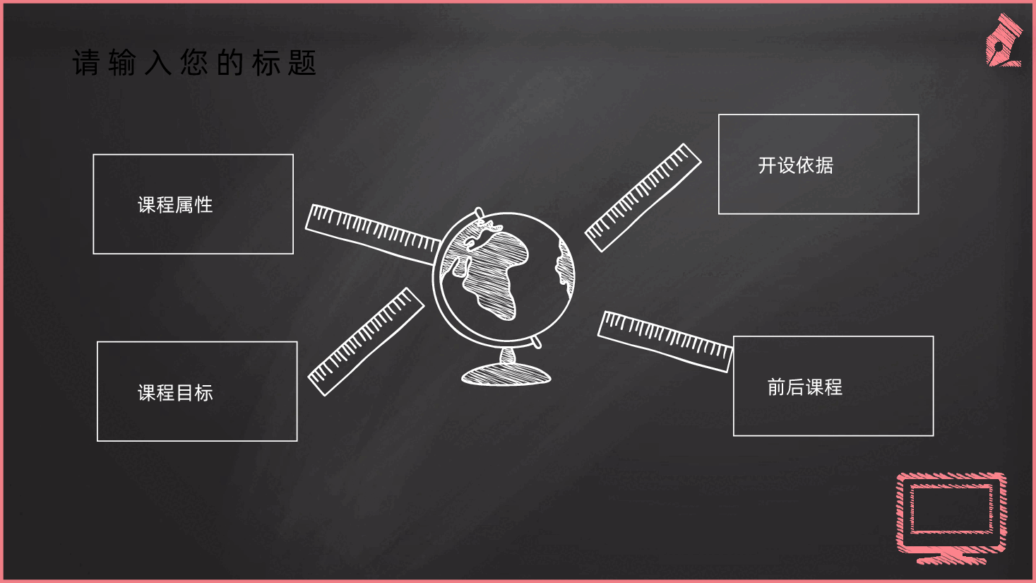 卡通黑板粉笔风格教育培训主题班会.pptx,第4页预览