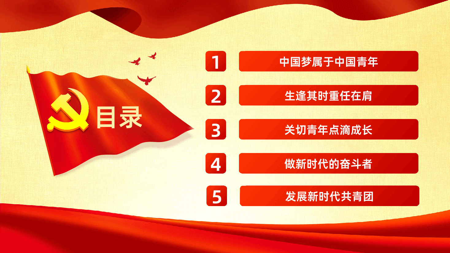 党有号召团有行动在新时代党的阳光照耀下前进PPT.pptx,第3页预览
