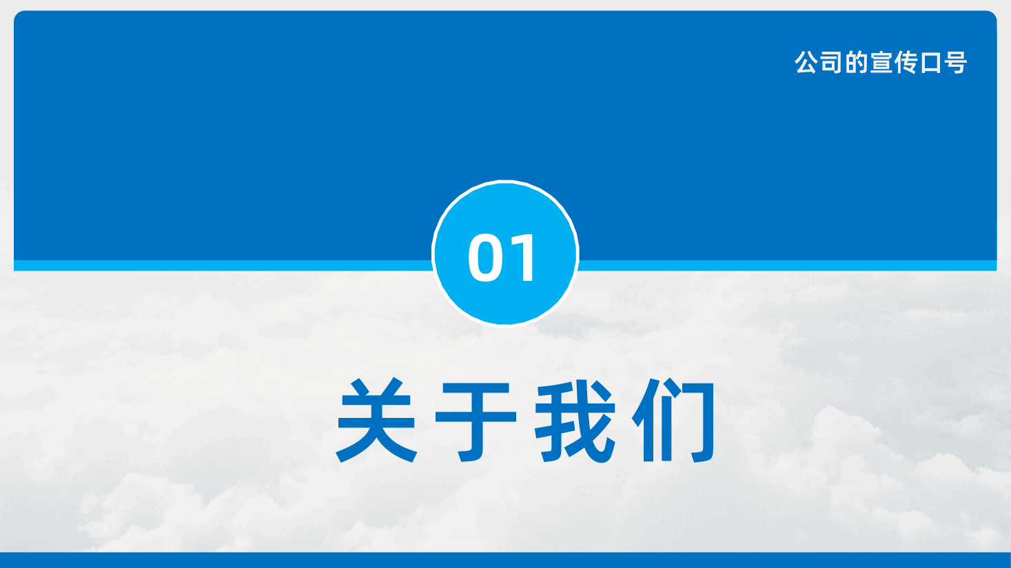 公司企业宣传产品推介品牌推介PPT.pptx,第3页预览