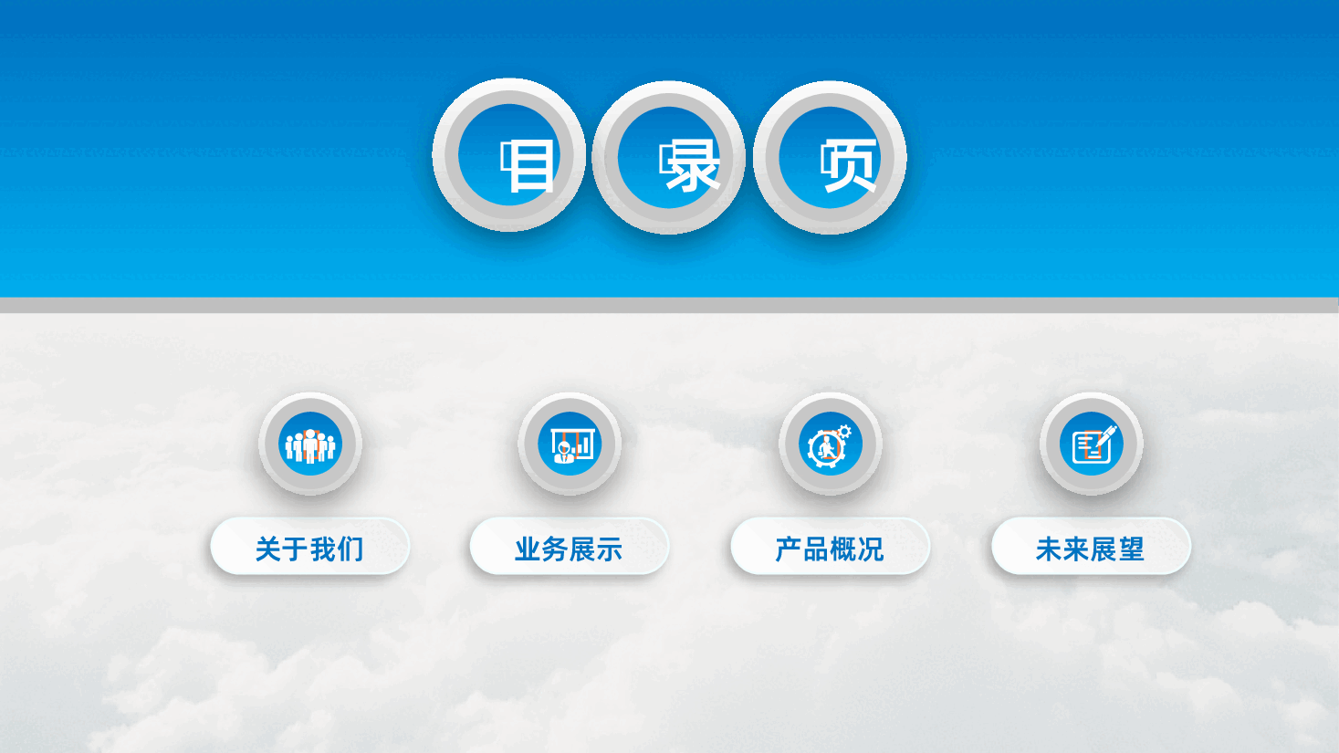 公司企业宣传产品推介品牌推介PPT.pptx,第2页预览