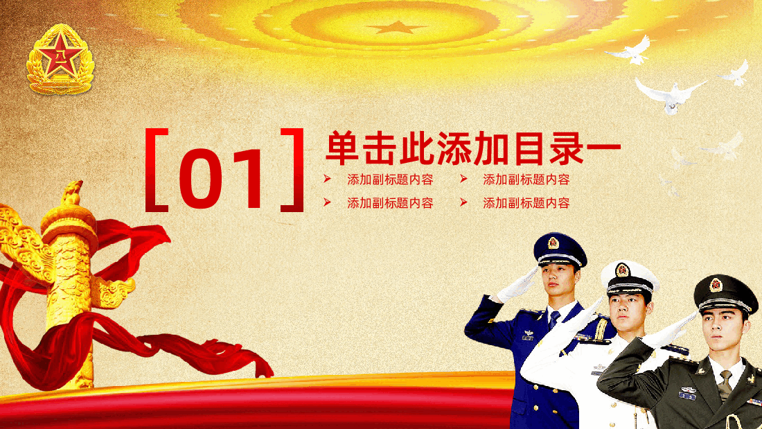 八一建军节军队部队工作总结汇报PPT.pptx，第3页预览