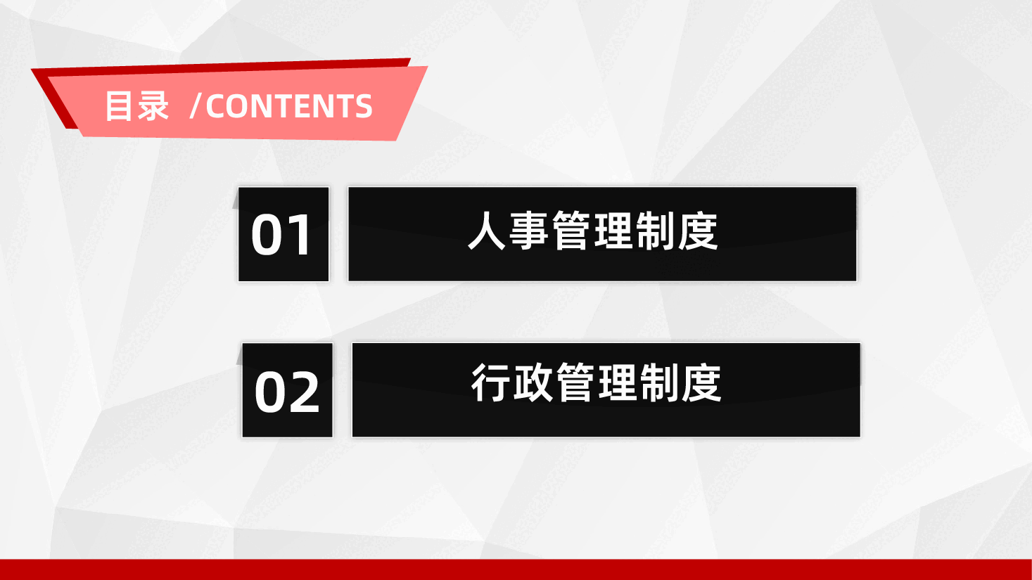 内容详细公司企业单位新员工入职培训手册ppt模板.pptx,第2页预览