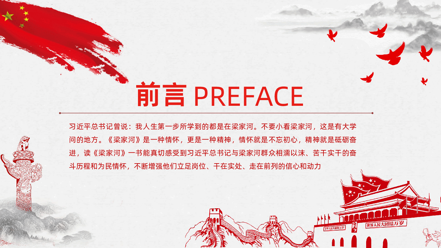 专题辅导PPT《弘扬梁家河精神,做勇于担当好干部》.pptx,第2页预览