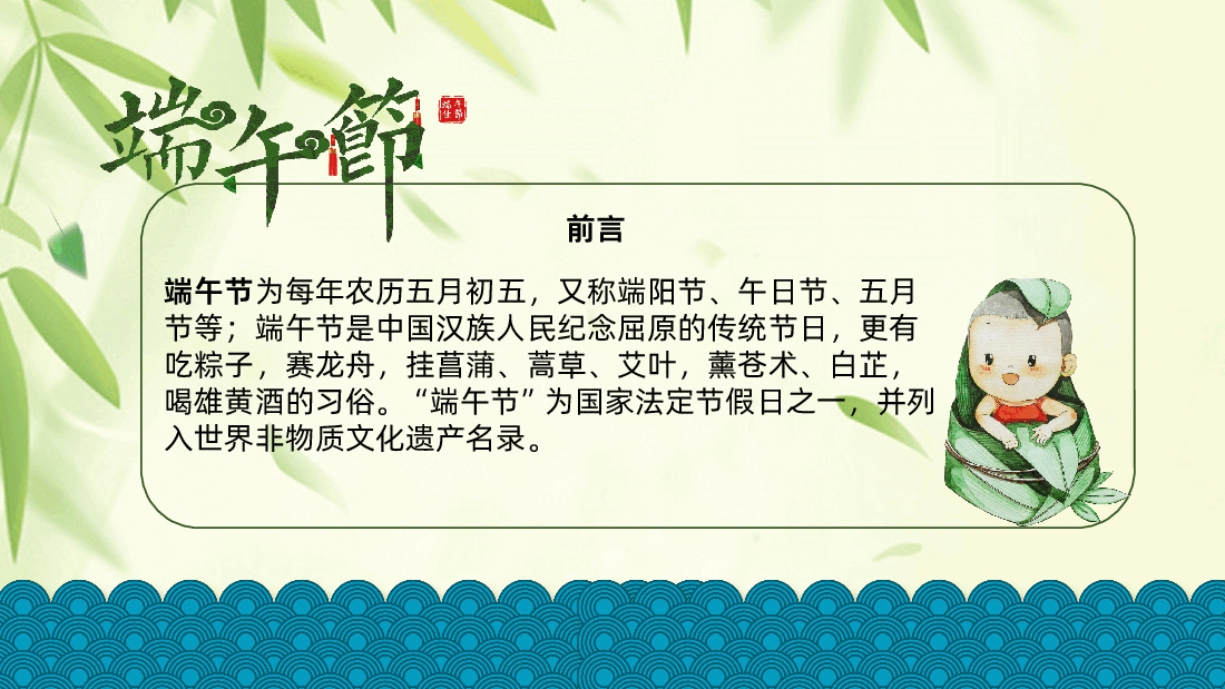 传统节日粽情端午节PPT.pptx，第2页预览