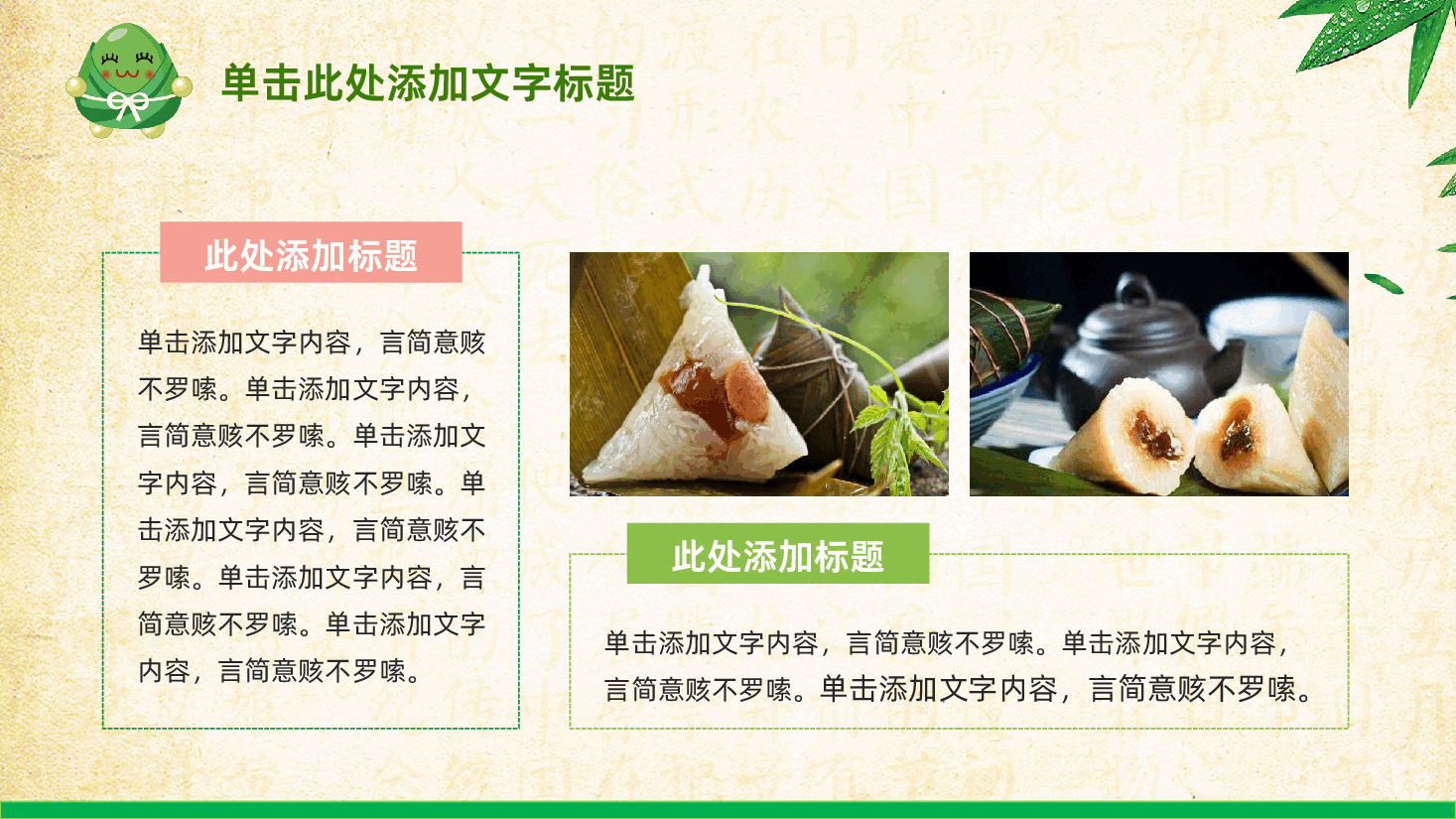 传统佳节端午节包粽子传统节日PPT.pptx，第4页预览
