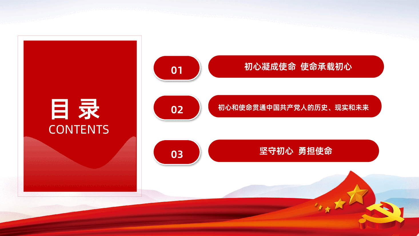 不忘纪检初心牢记监察使命PPT课件.pptx,第3页预览
