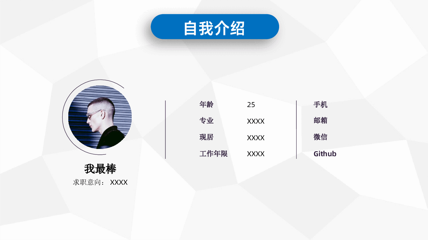 框架完整个人简历职业生涯规划通用PPT .pptx,第2页预览