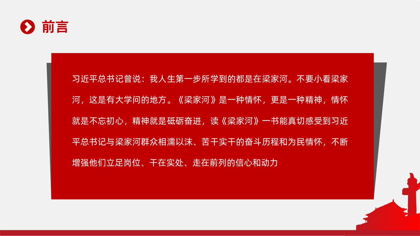 弘扬学习梁家河精神做勇于担当好干部PPT课件.pptx,第2页预览