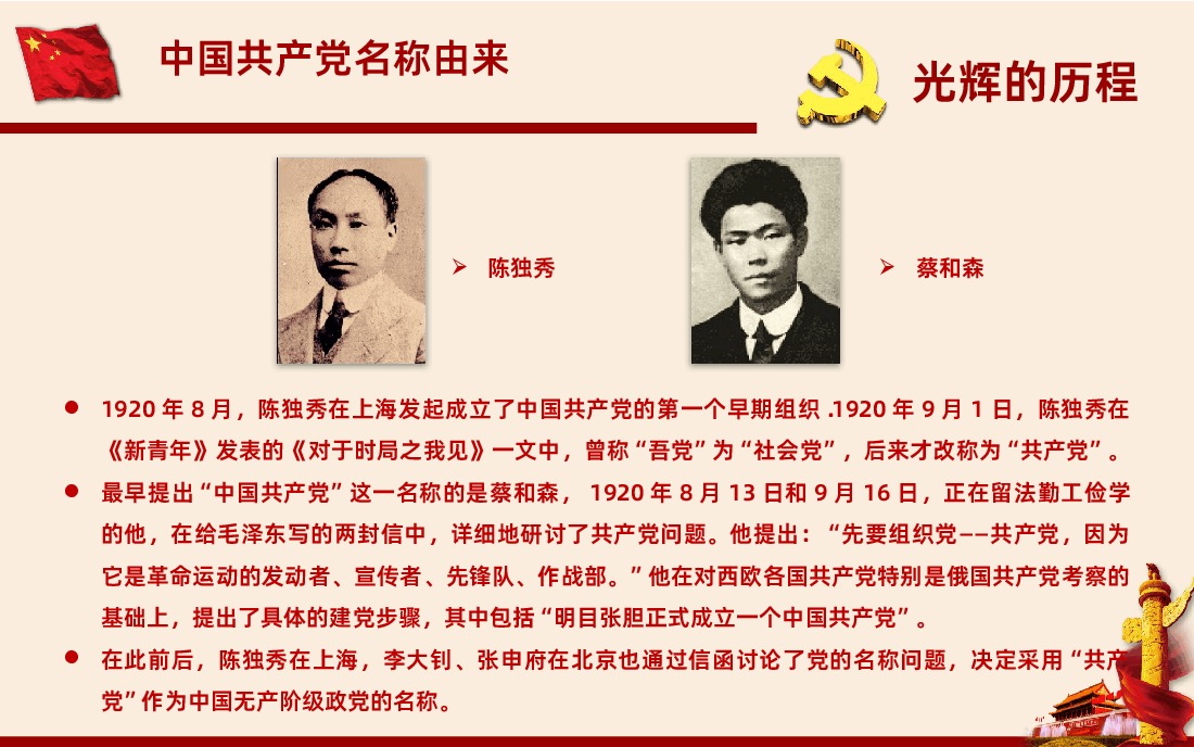 纪念中国共产党成立建党党史学习解读PPT.pptx,第4页预览