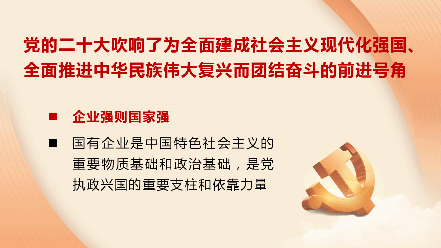 深入推进世界一流企业建设.pdf,第2页预览