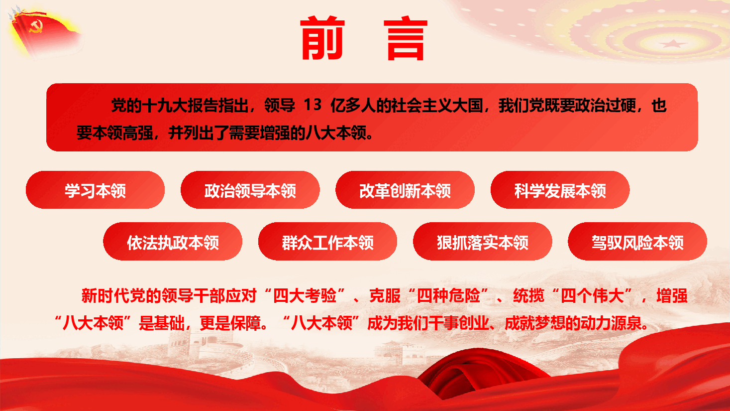 党员干部教育《提升七种思维能力 开创高质量发展新局面》(PPT+文字稿).pptx,第3页预览
