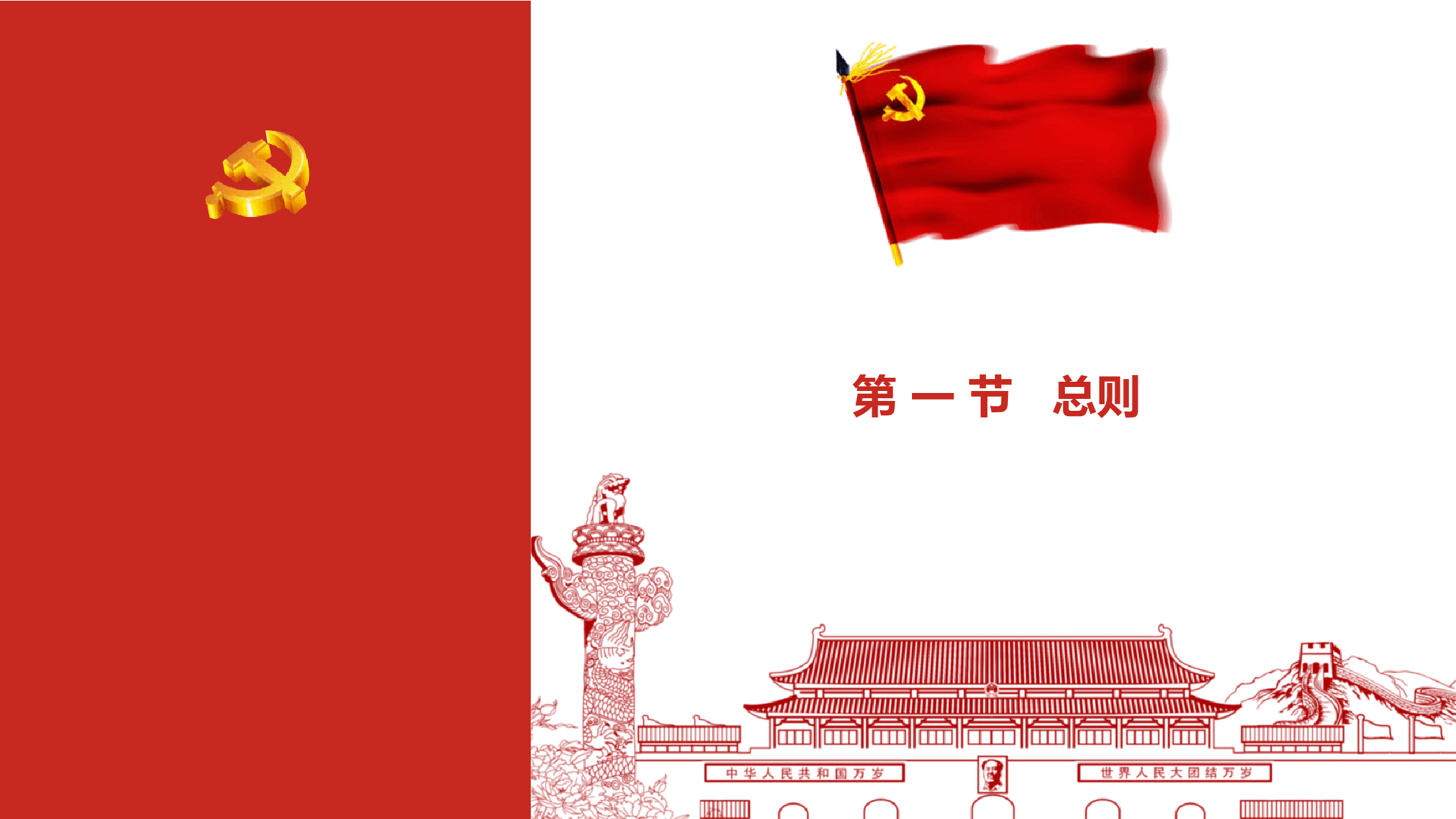 国有企业基层党组织工作条例讲义.pptx,第4页预览