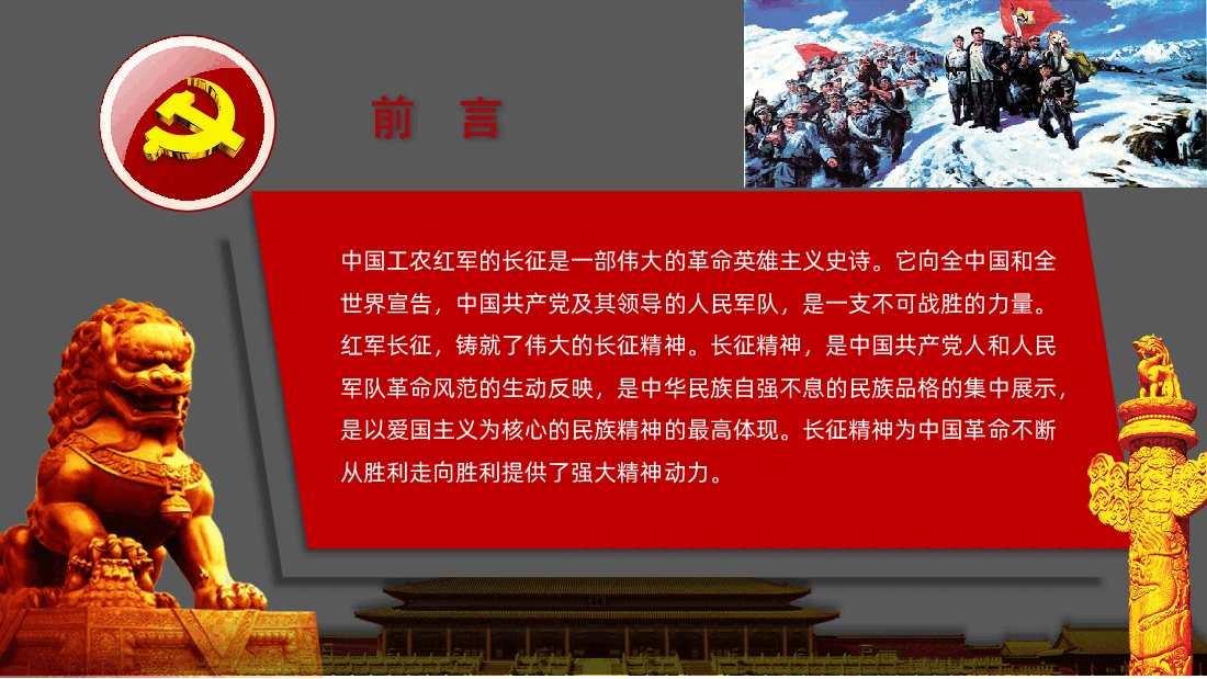 纪念红军长征胜利党员主题教育PPT.ppt,第2页预览