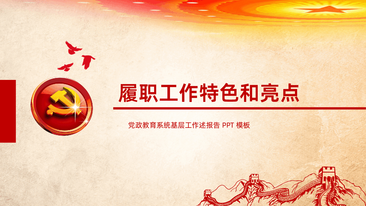 教育系统基层工作述报告PPT.pptx,第3页预览