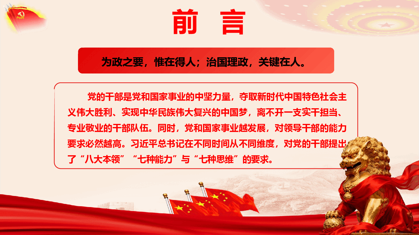 党员干部教育《提升七种思维能力 开创高质量发展新局面》(PPT+文字稿).pptx,第2页预览