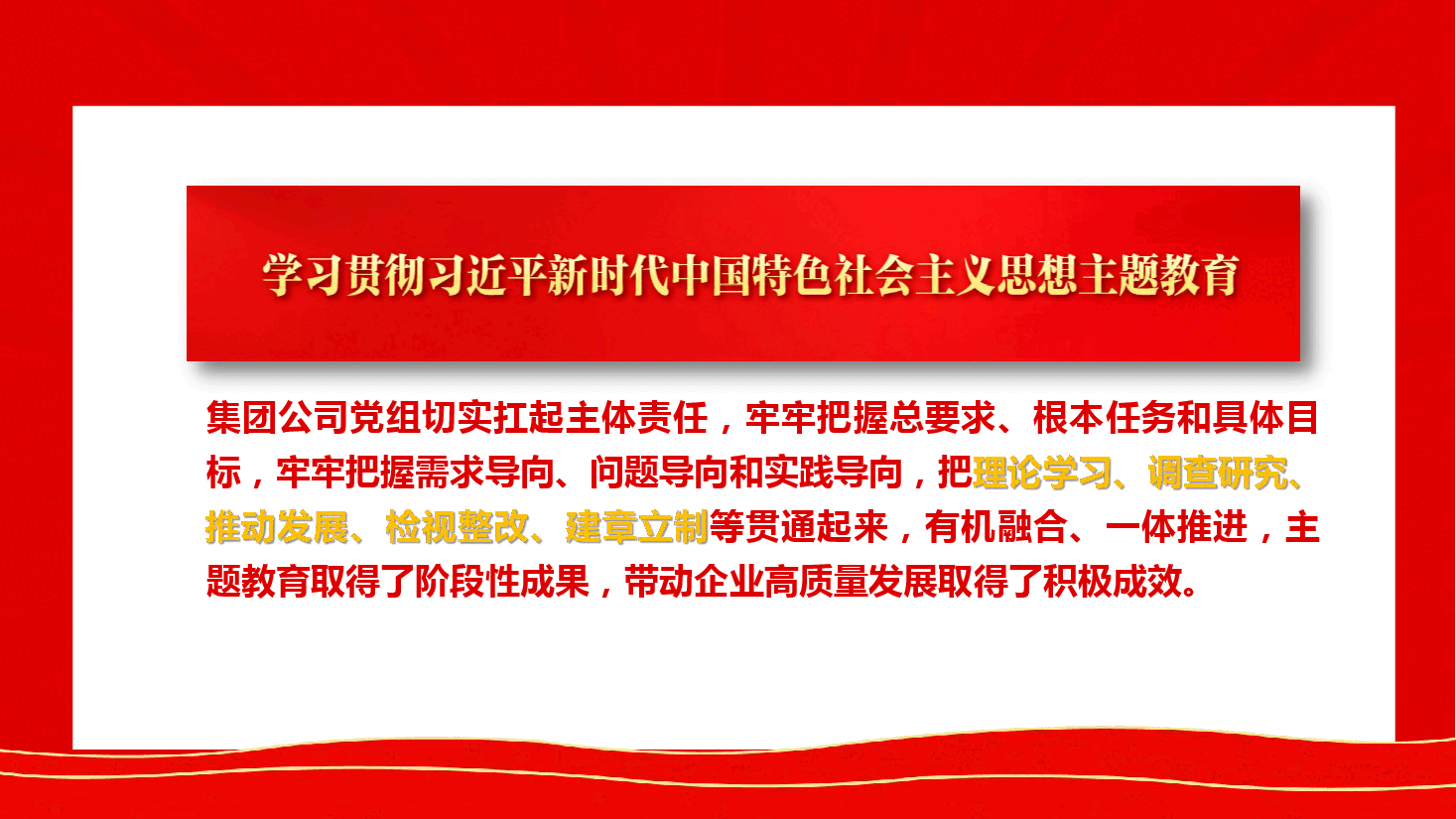 企业领导干部专题党课.pdf,第3页预览