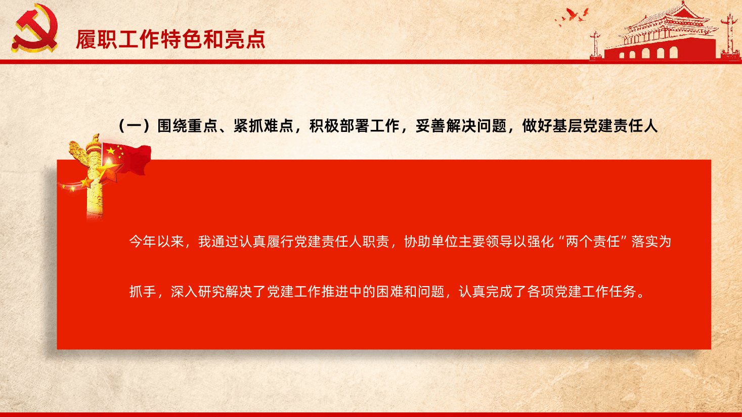 教育系统基层工作述报告PPT.pptx,第4页预览