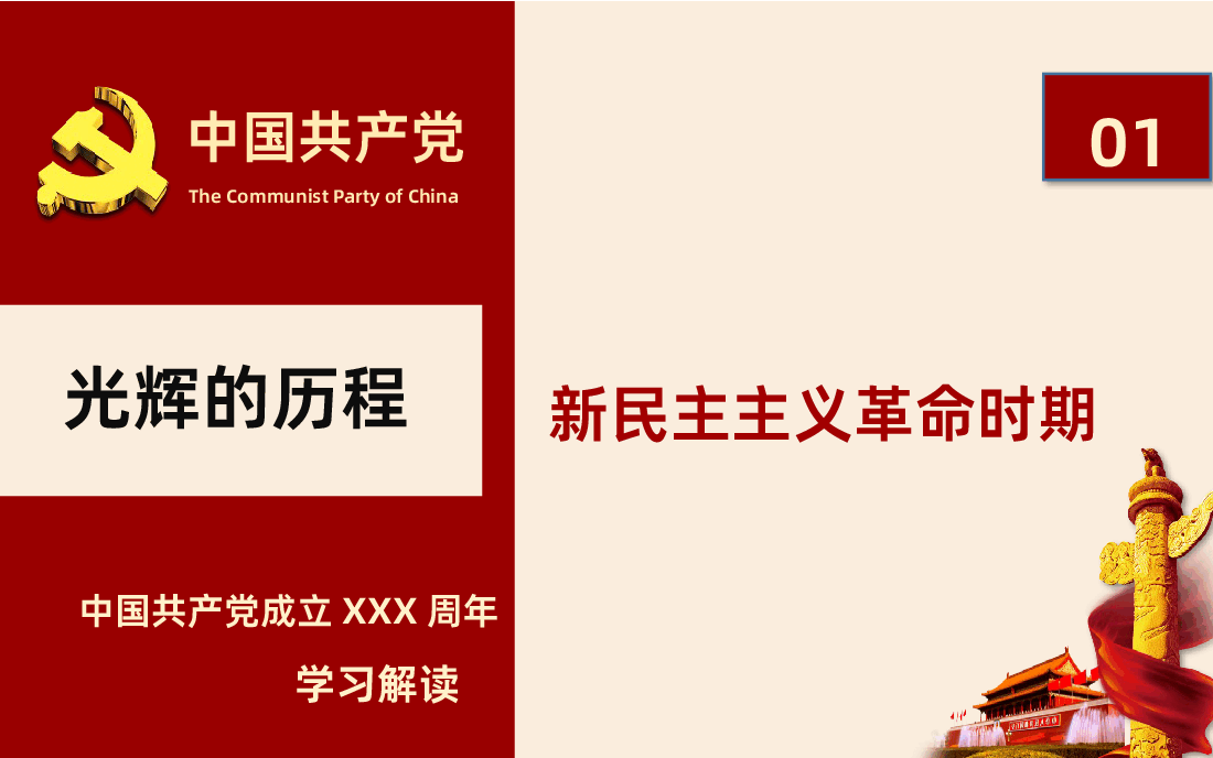 纪念中国共产党成立建党党史学习解读PPT.pptx,第3页预览