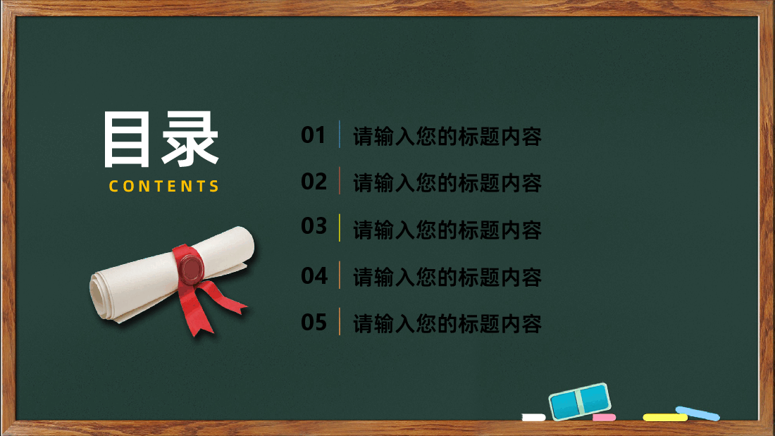 精美简约线条黑板风手绘毕业答辩工作总结计划商务.pptx,第2页预览