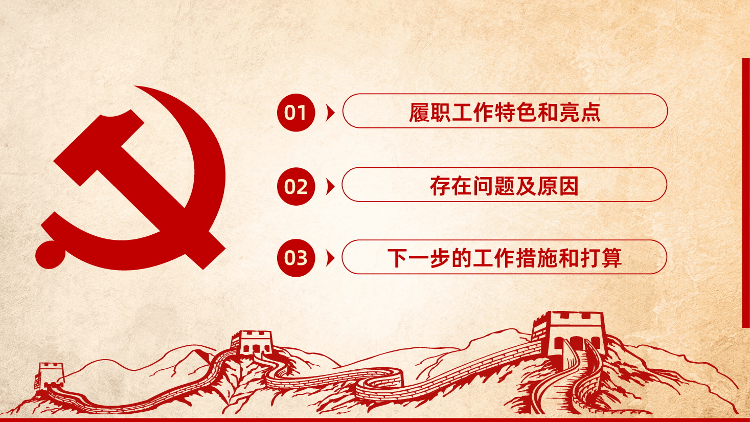 教育系统基层工作述报告PPT.pptx,第2页预览
