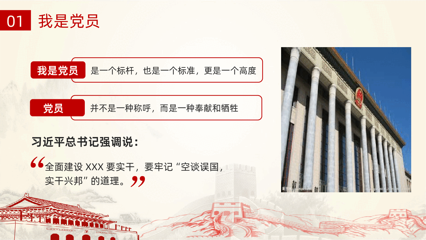 精品党课我是党员我奉献不忘初心跟党走PPT课件.pptx，第4页预览