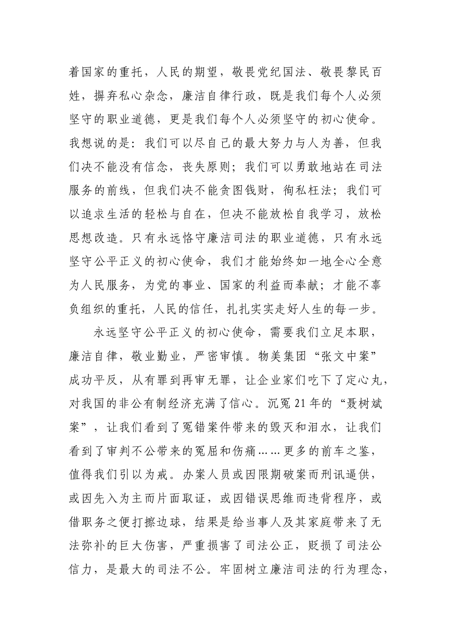 永远坚守公平正义的初心使命.docx，第2页预览