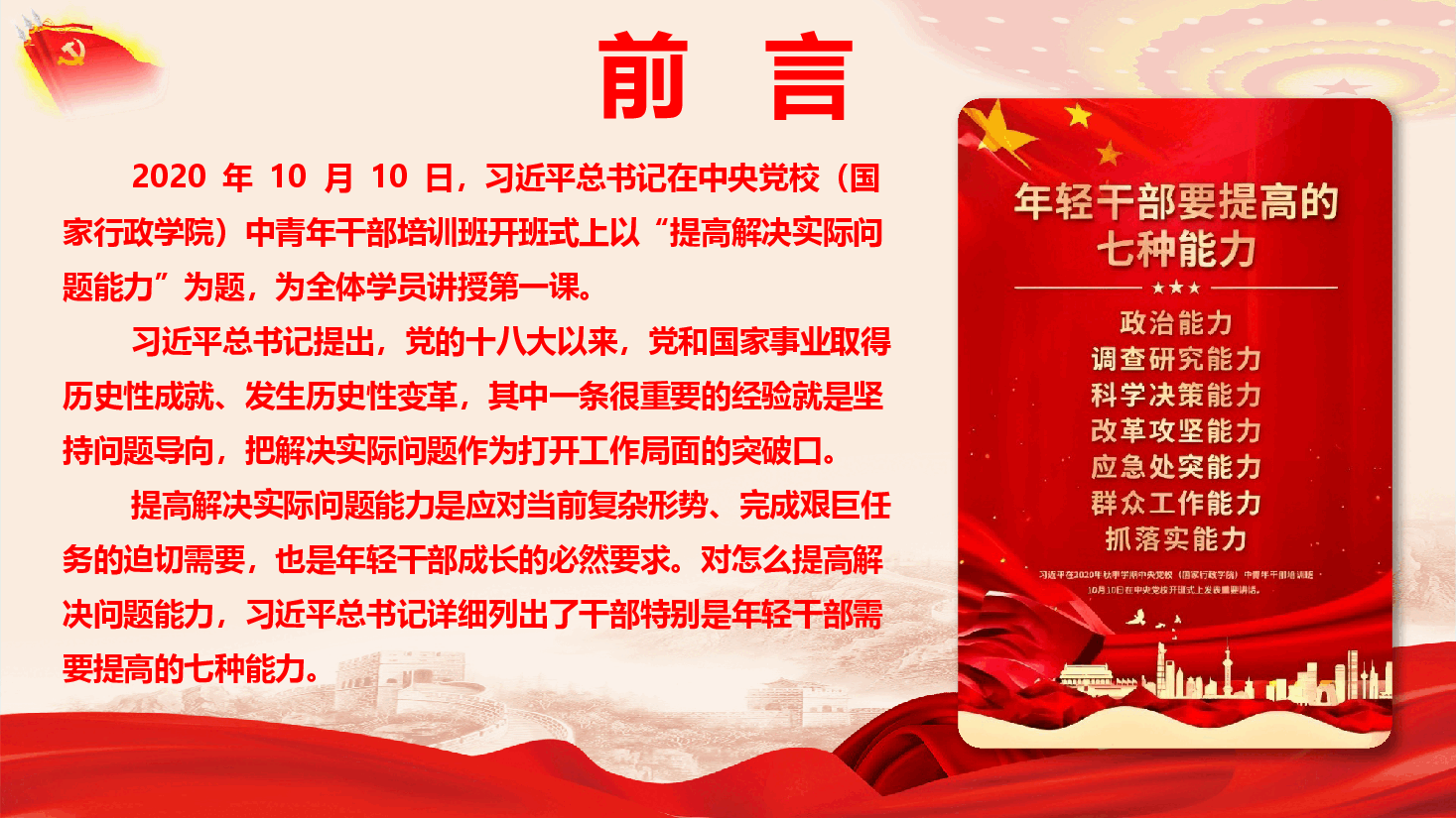 党员干部教育《提升七种思维能力 开创高质量发展新局面》(PPT+文字稿).pptx,第4页预览