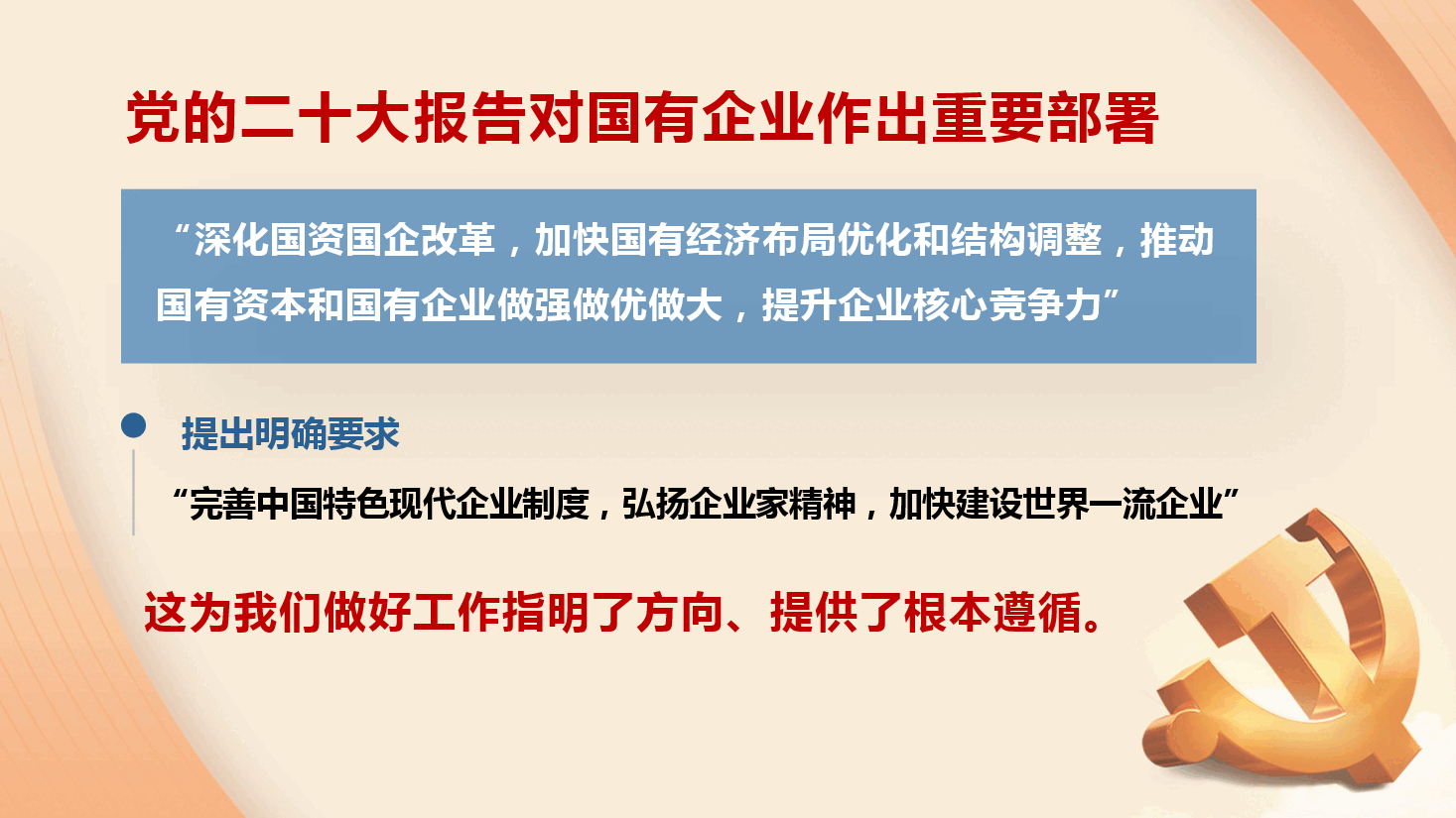 深入推进世界一流企业建设.pdf,第3页预览