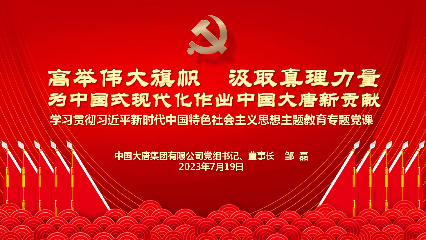 企业领导干部专题党课.pdf,第2页预览
