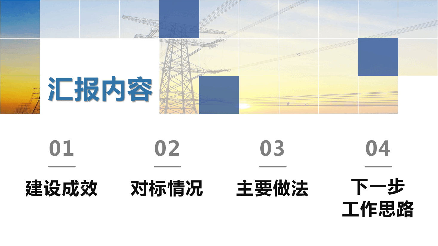 深入推进世界一流企业建设.pdf,第4页预览